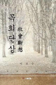 목회단상