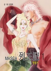 MASCA 열왕기 표지 이미지