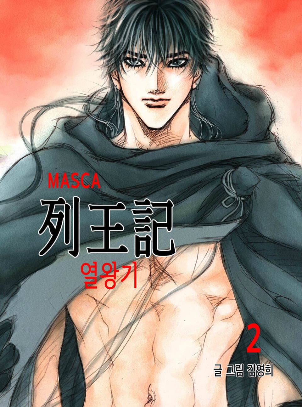 MASCA 열왕기 2권