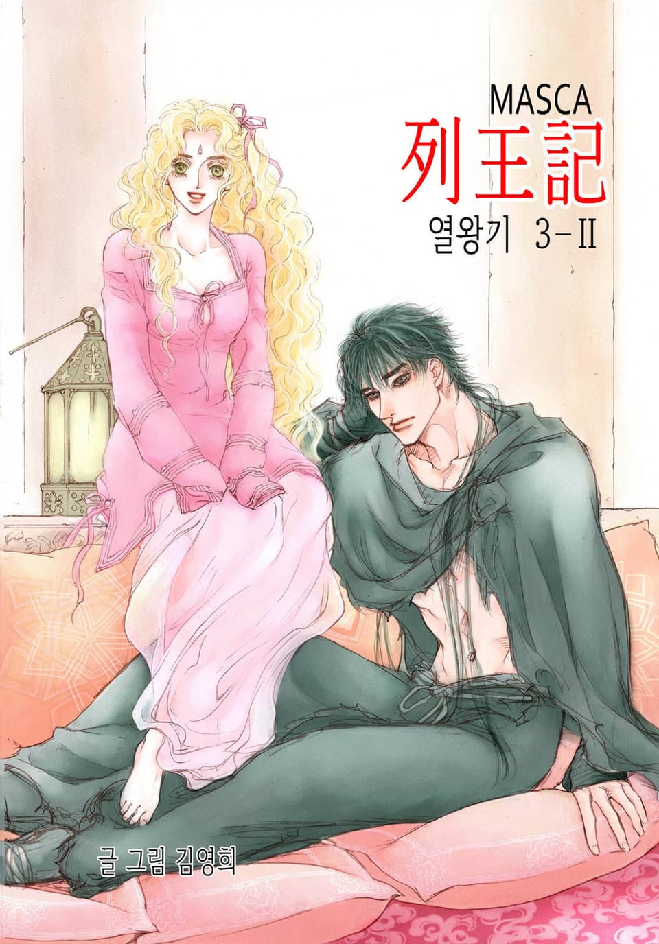 MASCA 열왕기 3-2권