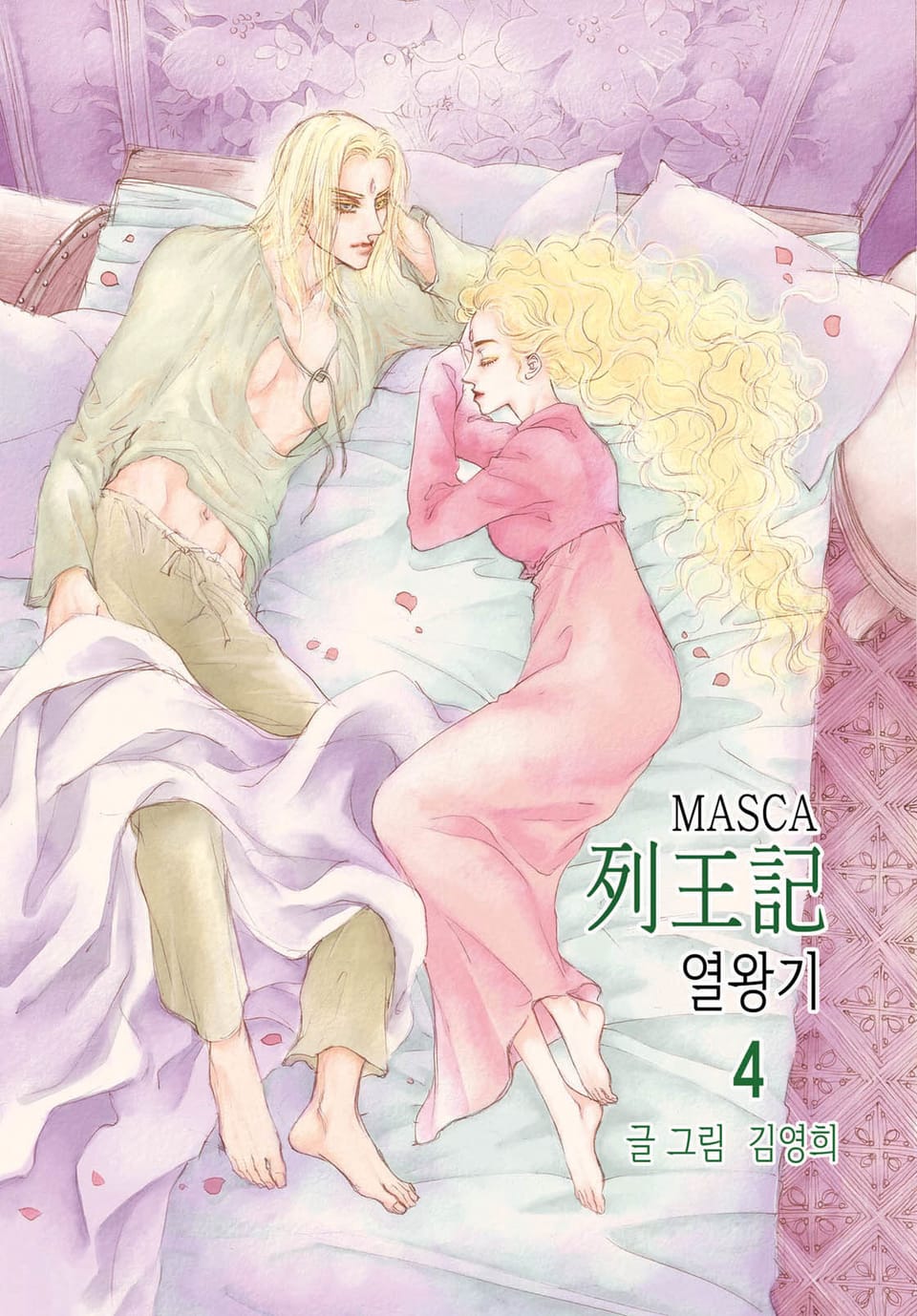 MASCA 열왕기 4권