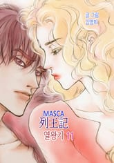 MASCA 열왕기 표지 이미지