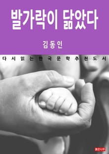 발가락이 닮았다