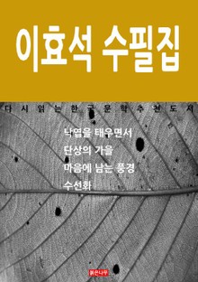 이효석 수필집
