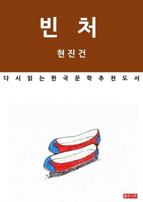 빈처 표지 이미지