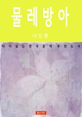 물레방아 표지 이미지