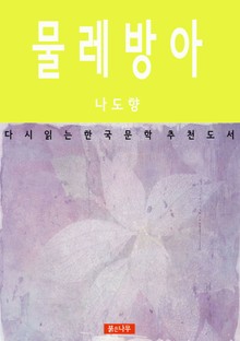 물레방아
