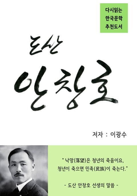 도산 안창호 표지 이미지