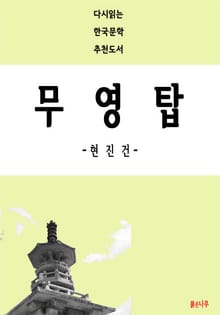 무영탑