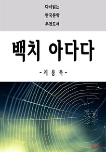 백치 아다다