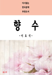향수