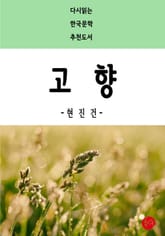 고향 표지 이미지