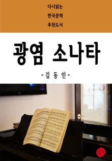 광염 소나타