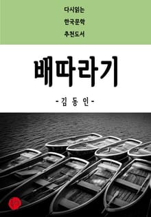 배따라기
