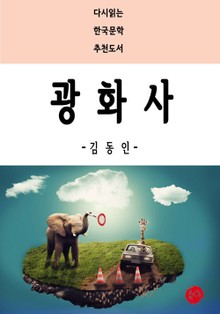 광화사