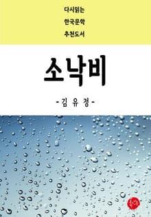 소낙비