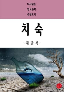 치속