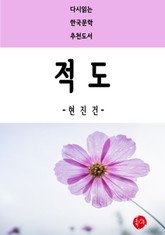 적도 표지 이미지