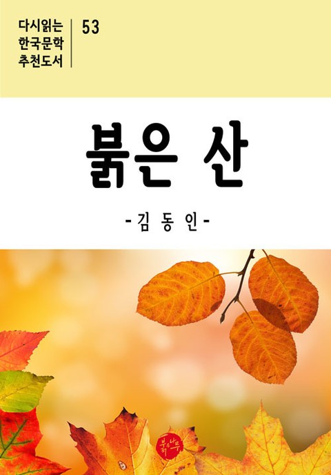 붉은 산 표지 이미지