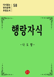 행랑자식