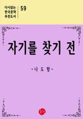 자기를 찾기 전 표지 이미지