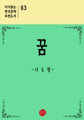 꿈 표지 이미지