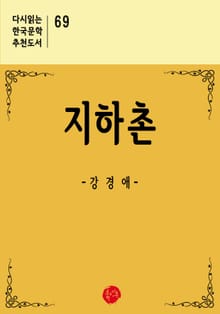 지하촌