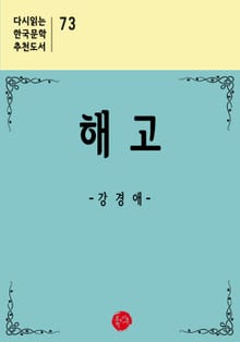 해고