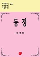 동정 표지 이미지