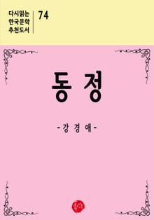 동정