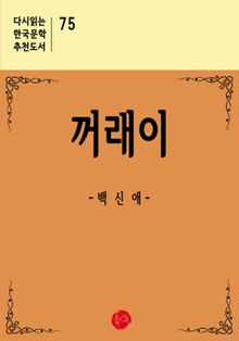 꺼래이