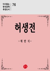 허생전 표지 이미지
