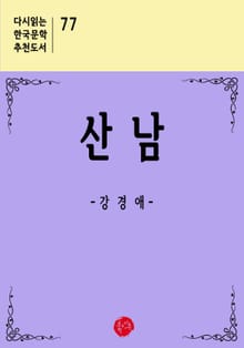 산남