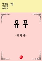 유무 표지 이미지