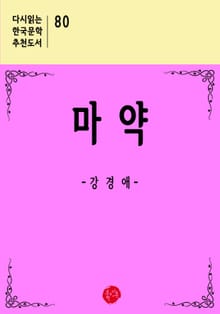 마약