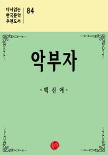 악부자