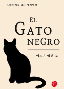 검은 고양이
