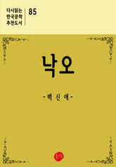 낙오 표지 이미지