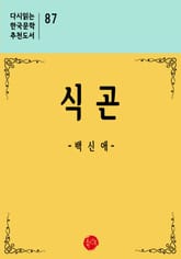 식곤 표지 이미지