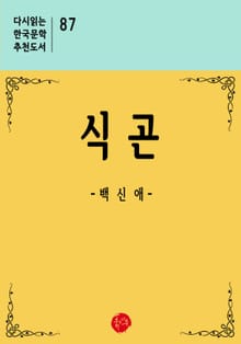 식곤