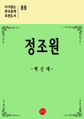 정조원 표지 이미지