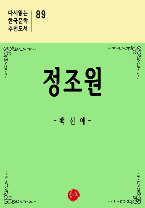 정조원 표지 이미지