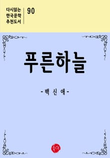 푸른하늘