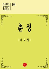 춘성 표지 이미지