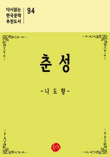 춘성