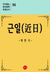 근일 표지 이미지