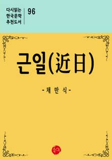 근일