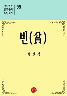 빈