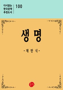 생명
