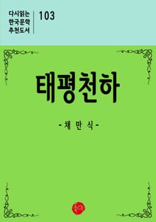 태평천하
